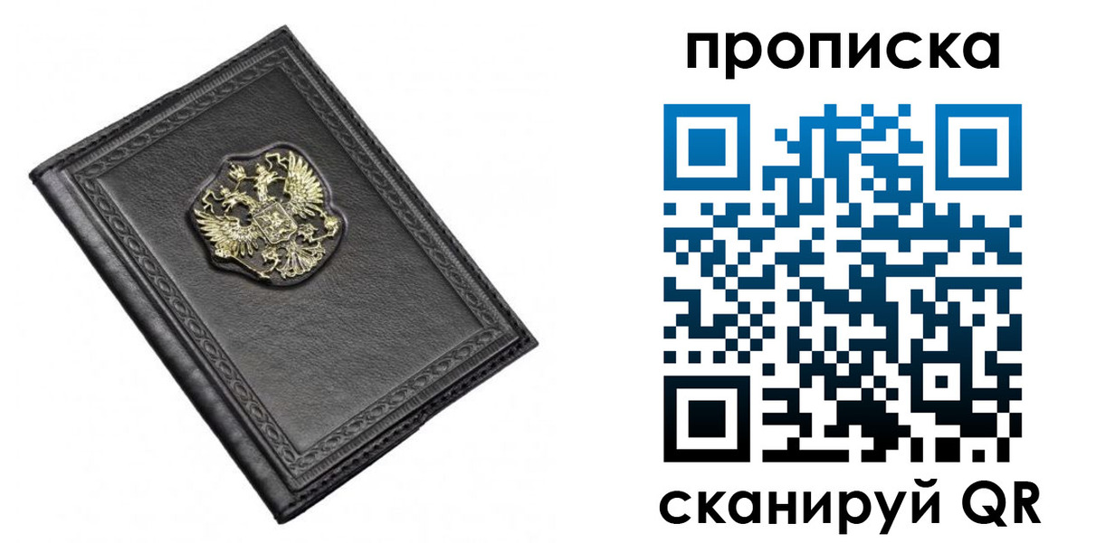 временная регистрация для школы в Мирном