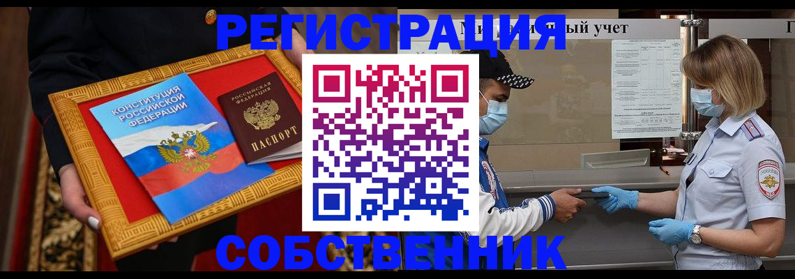 прописка регистрация в Мирном